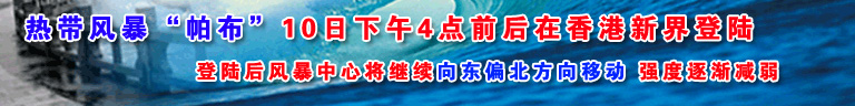 中國氣象局宣佈帕布在屯門登陸